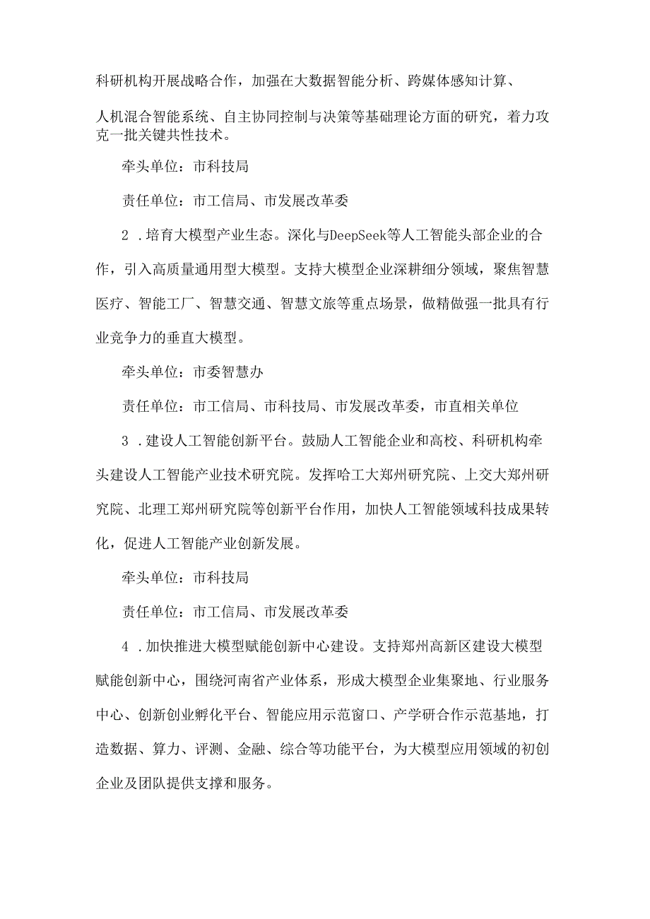 《郑州市场景驱动人工智能创新发展行动方案（2025—2027年）》全文及解读.docx_第2页