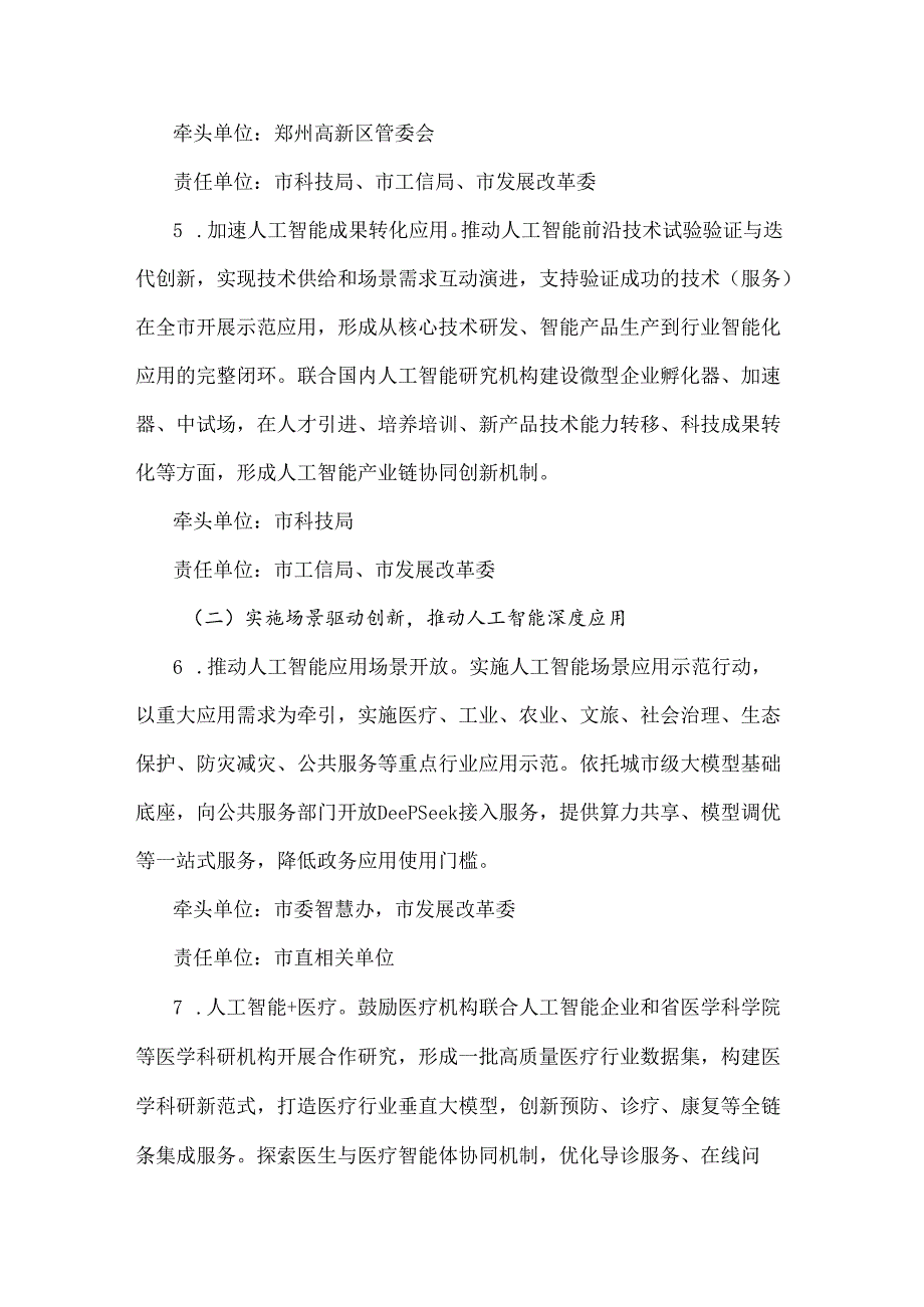 《郑州市场景驱动人工智能创新发展行动方案（2025—2027年）》全文及解读.docx_第3页