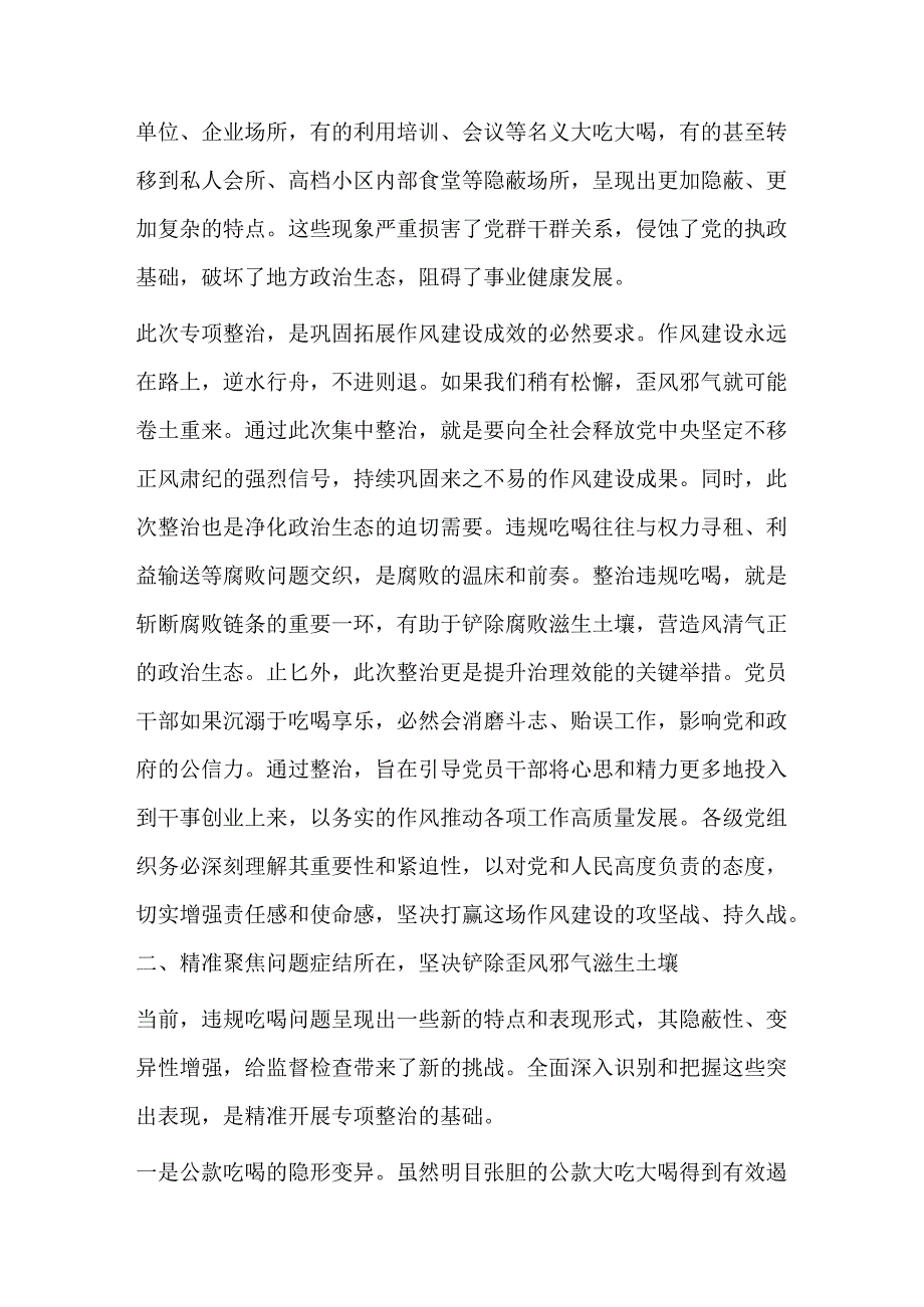 2025年关于违规吃喝问题专项整治工作的讲话.docx_第2页
