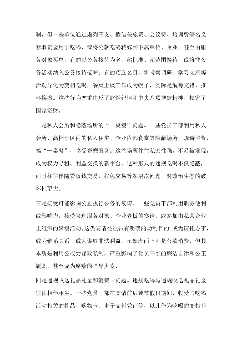 2025年关于违规吃喝问题专项整治工作的讲话.docx_第3页