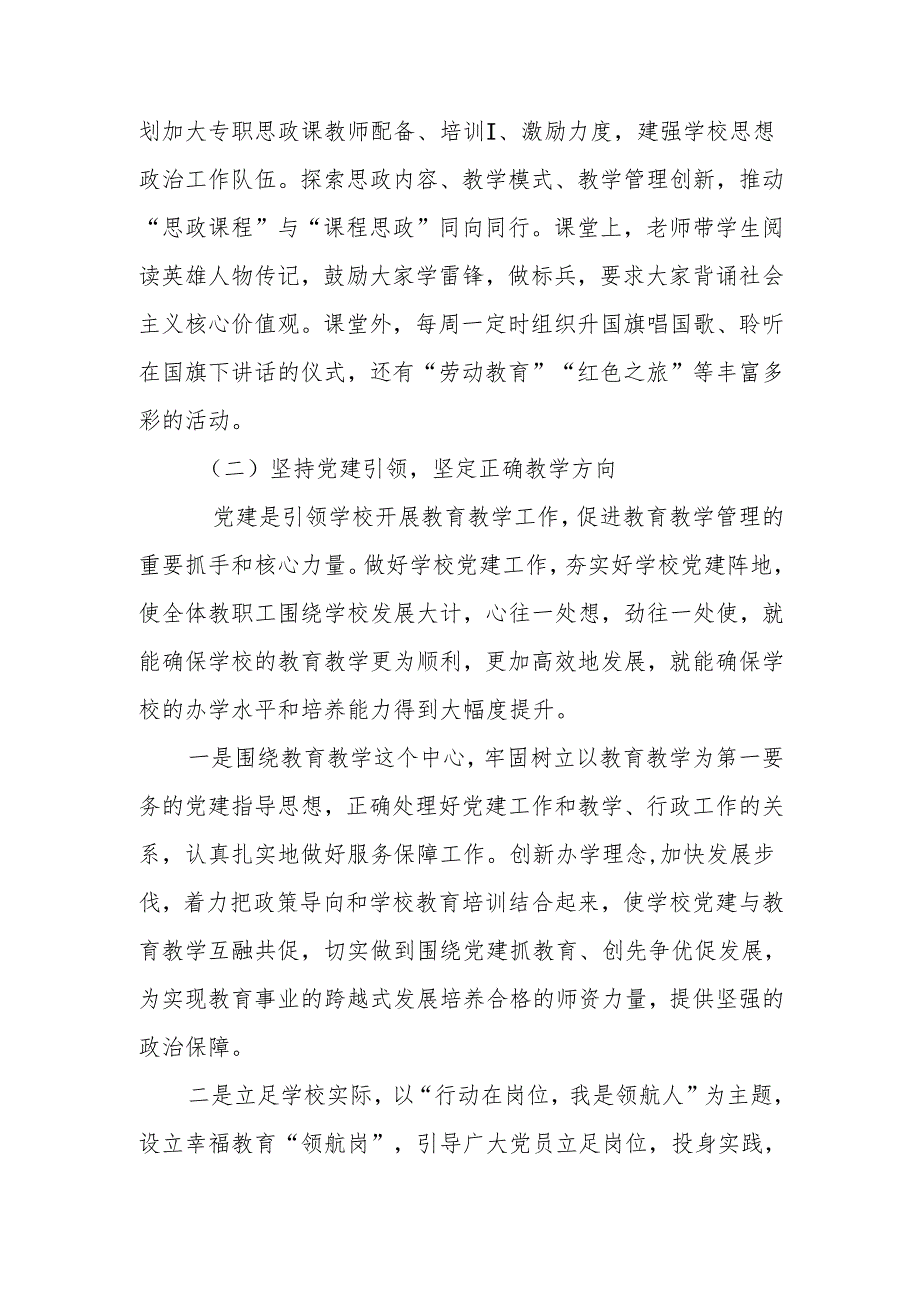 XX学校（中小学）2025年上半年党建工作总结.docx_第3页