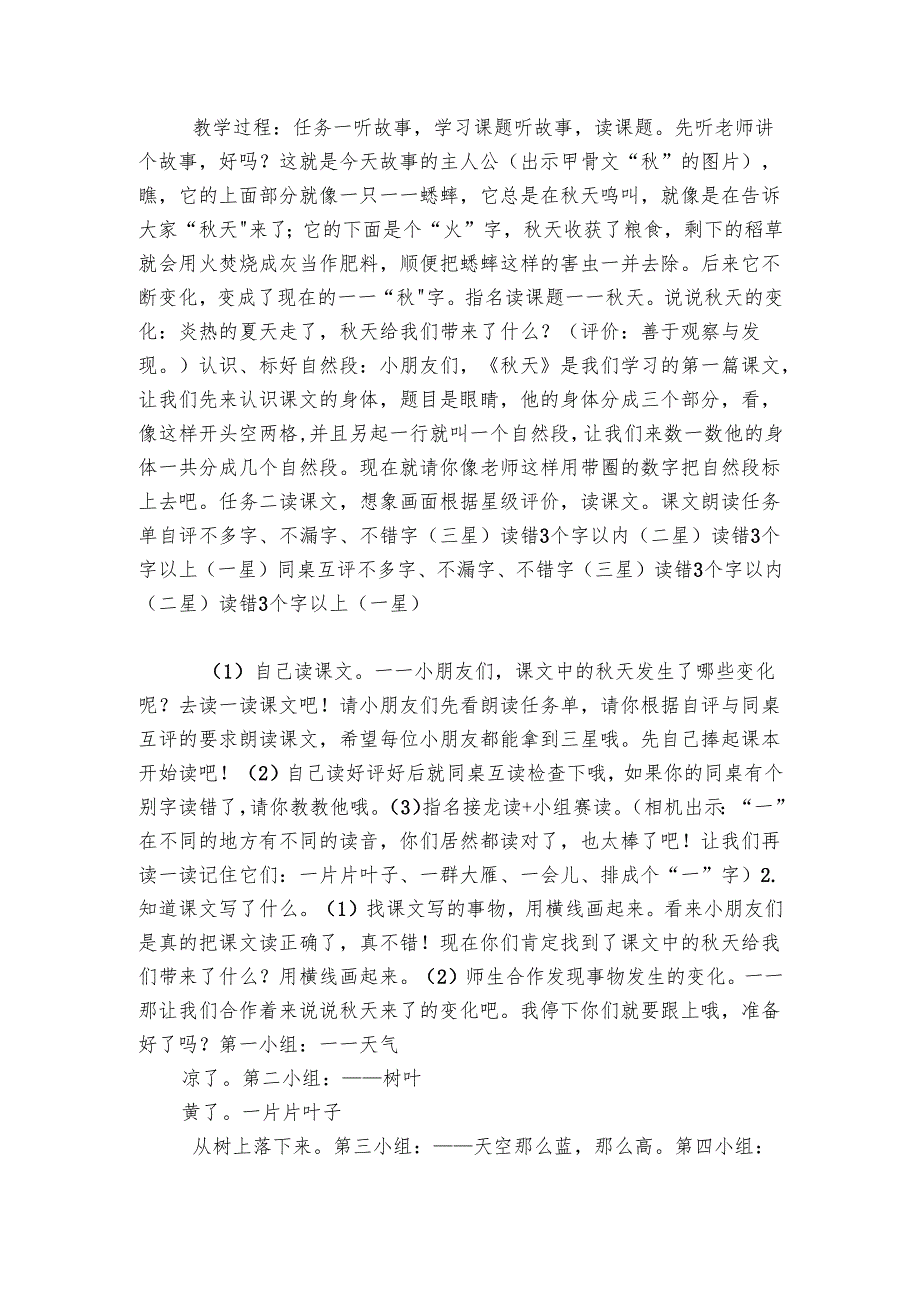 1《秋天》表格式公开课一等奖创新教案.docx_第2页