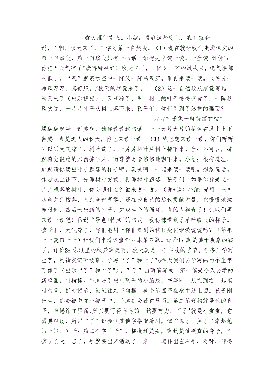 1《秋天》表格式公开课一等奖创新教案.docx_第3页