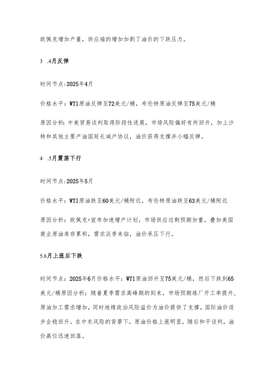 2025年国际原油上半年走势分析及下半年趋势预测.docx_第3页