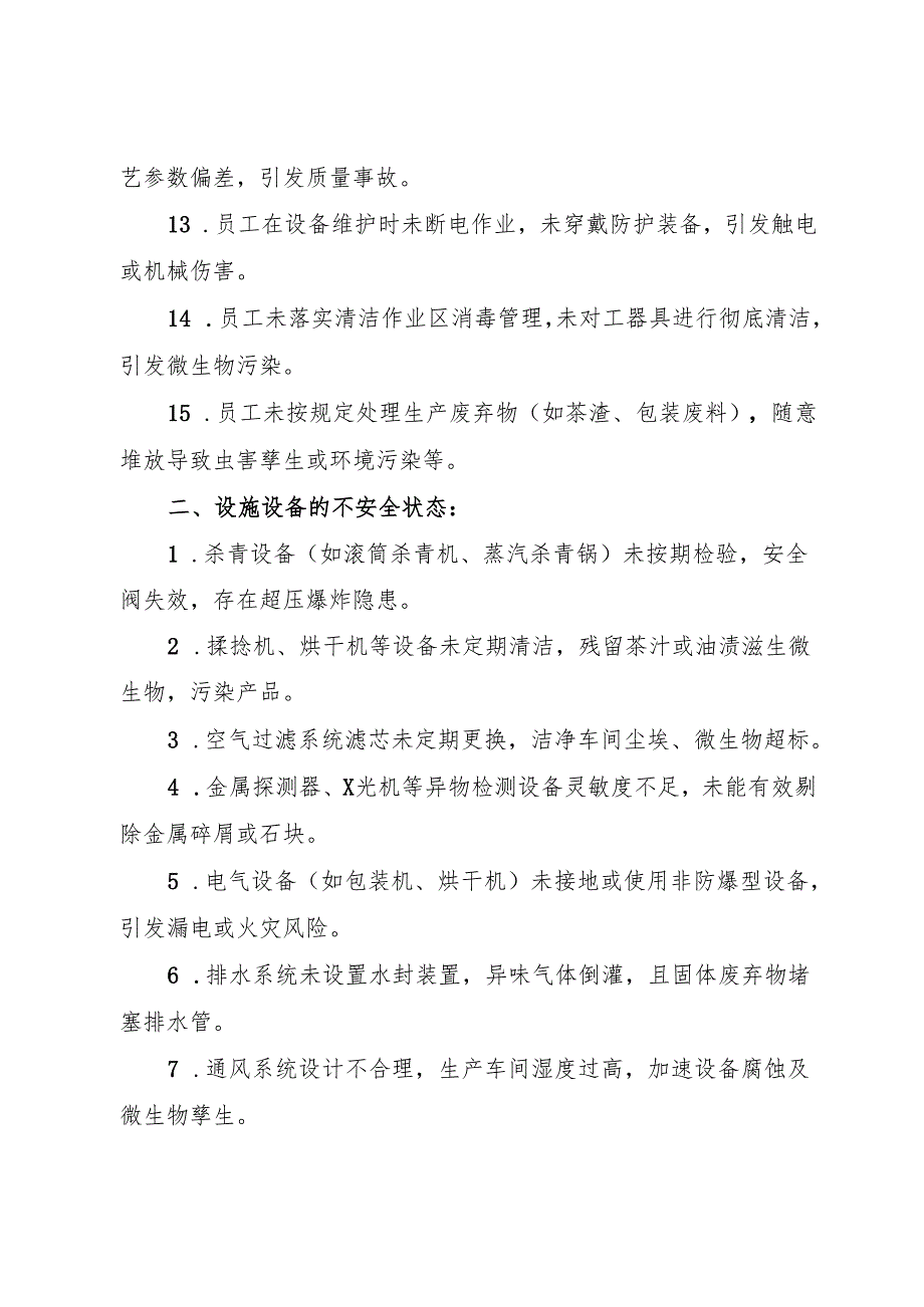 2025年《茶叶生产企业事故隐患内部报告奖励管理制度》（全）.docx_第3页