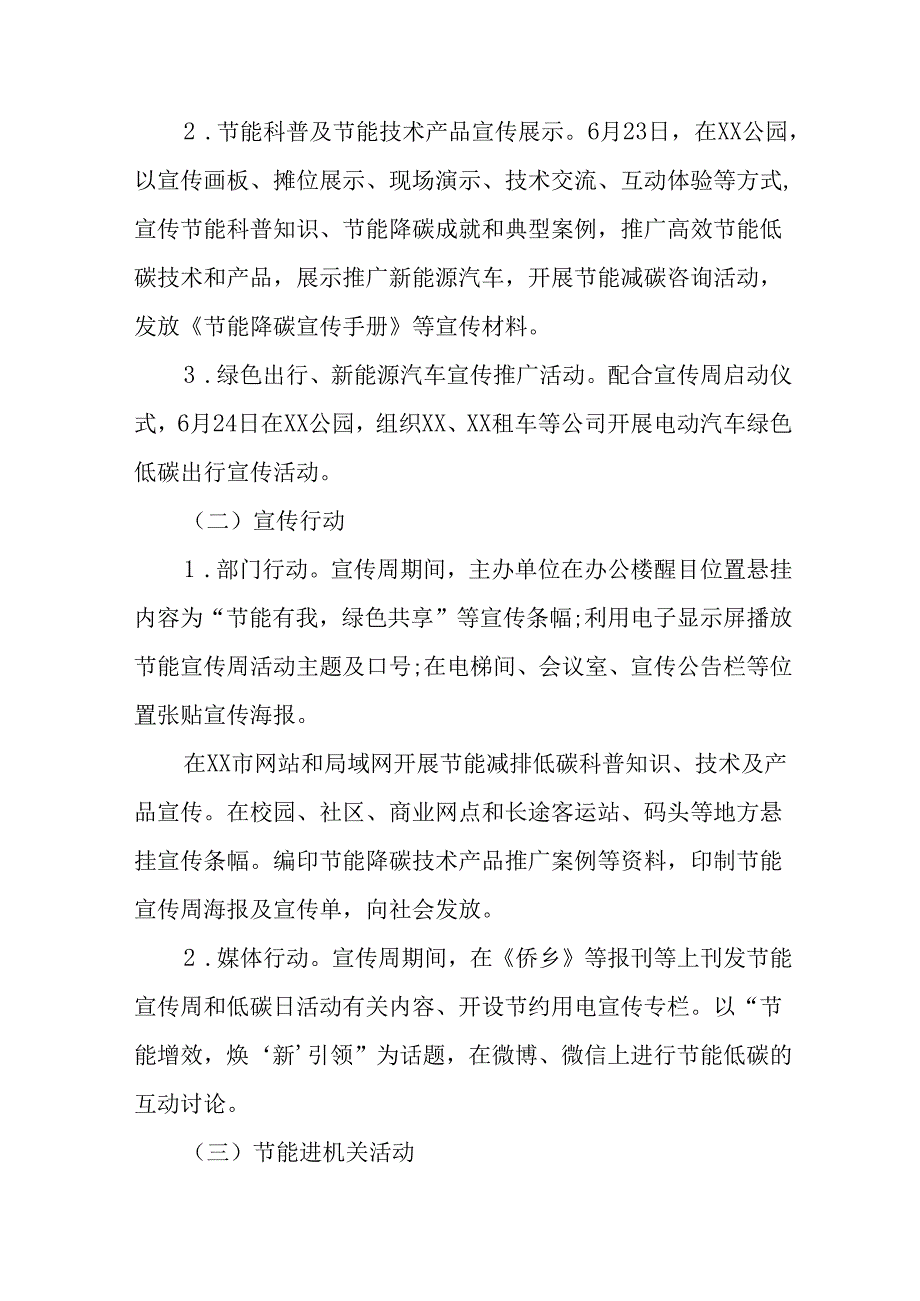 2025年开展《全国节能宣传周》活动方案 汇编5份.docx_第2页