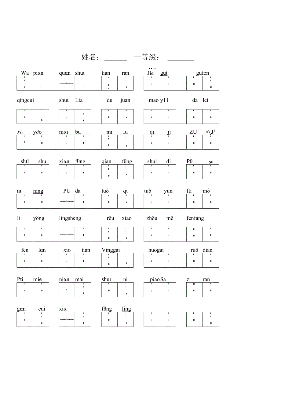 二年级下册看拼音写词语.docx_第2页