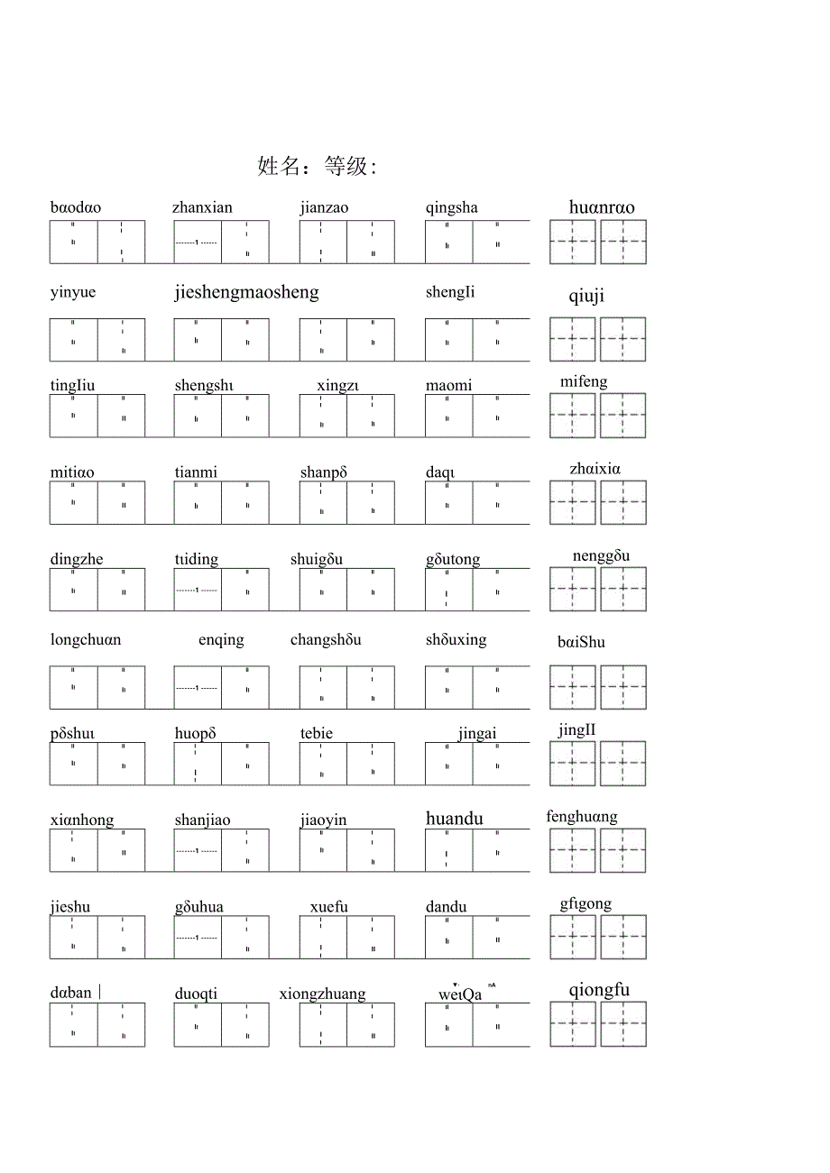 二年级下册看拼音写词语.docx_第3页