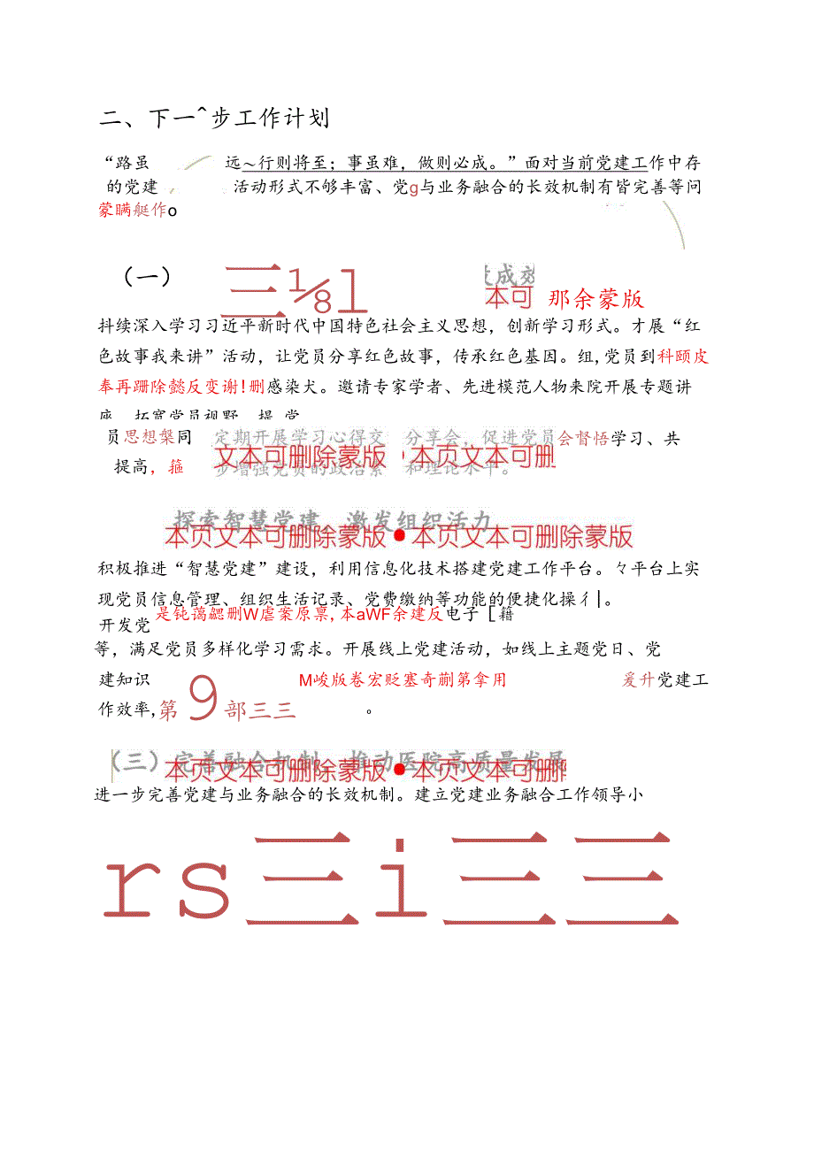 1.XX 医院党支部 2025 年党建工作总结及下一步计划（最新版）.docx_第3页