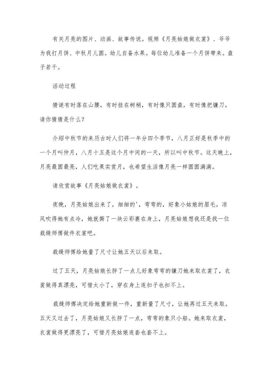 中秋节方案幼儿园活动方案模板6篇.docx_第2页