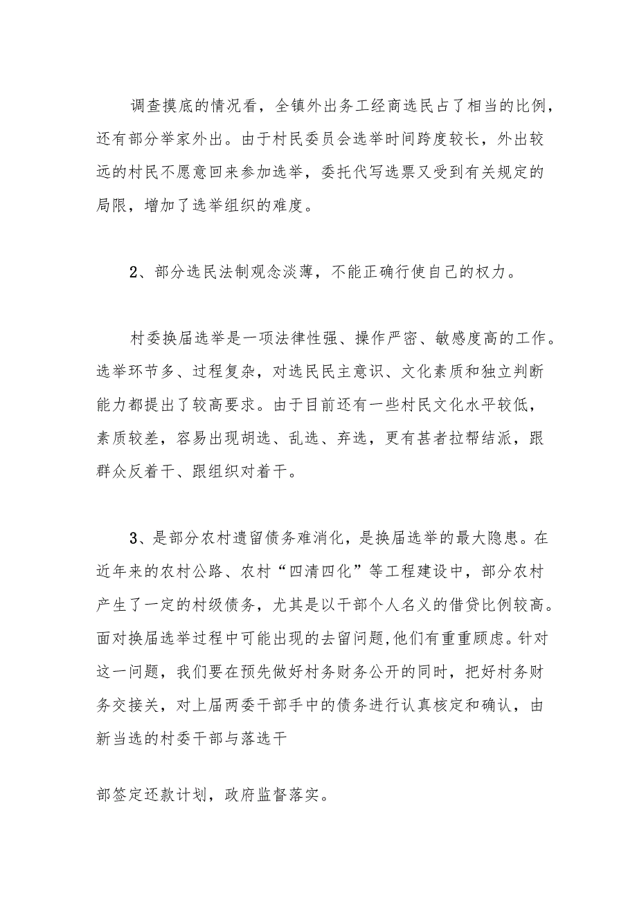 XX镇村“两委”换届选举工作调研报告.docx_第2页