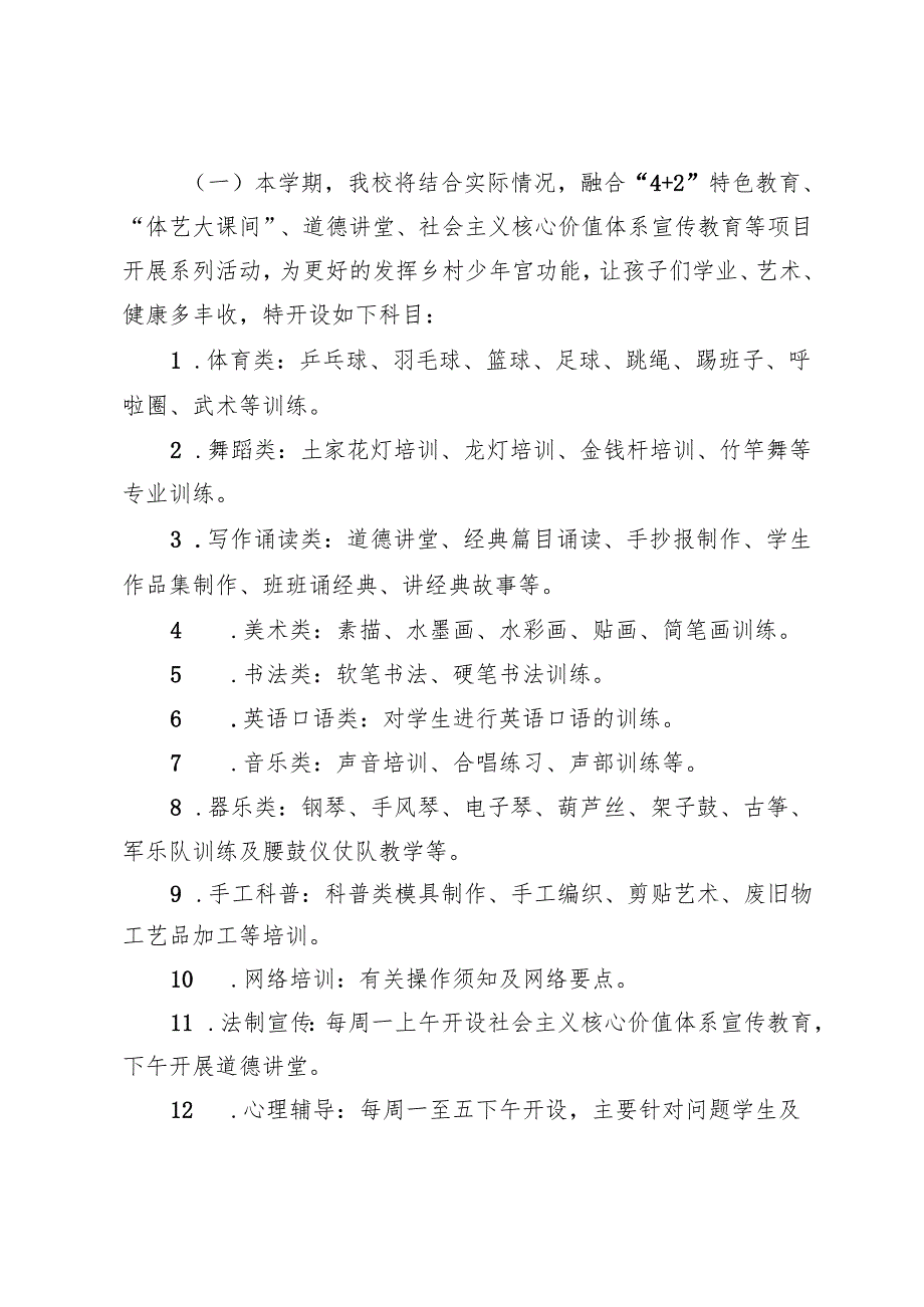 乡村学校少年宫工作方案.docx_第2页