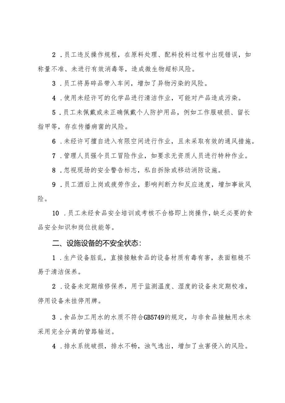 2025《冷加工糕点生产企业事故隐患内部报告奖励制度》（修订版）.docx_第2页
