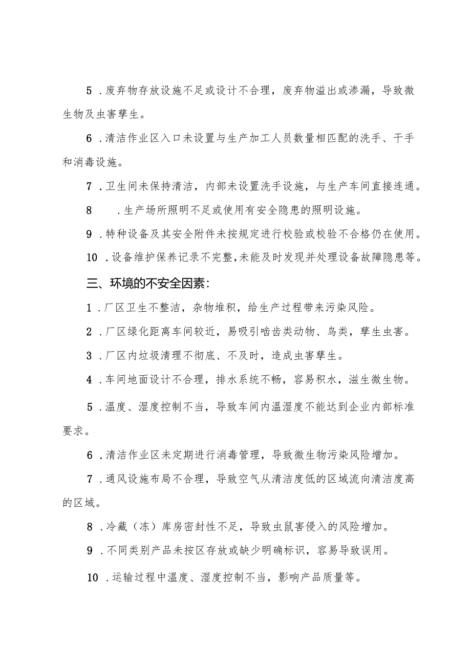 2025《冷加工糕点生产企业事故隐患内部报告奖励制度》（修订版）.docx_第3页