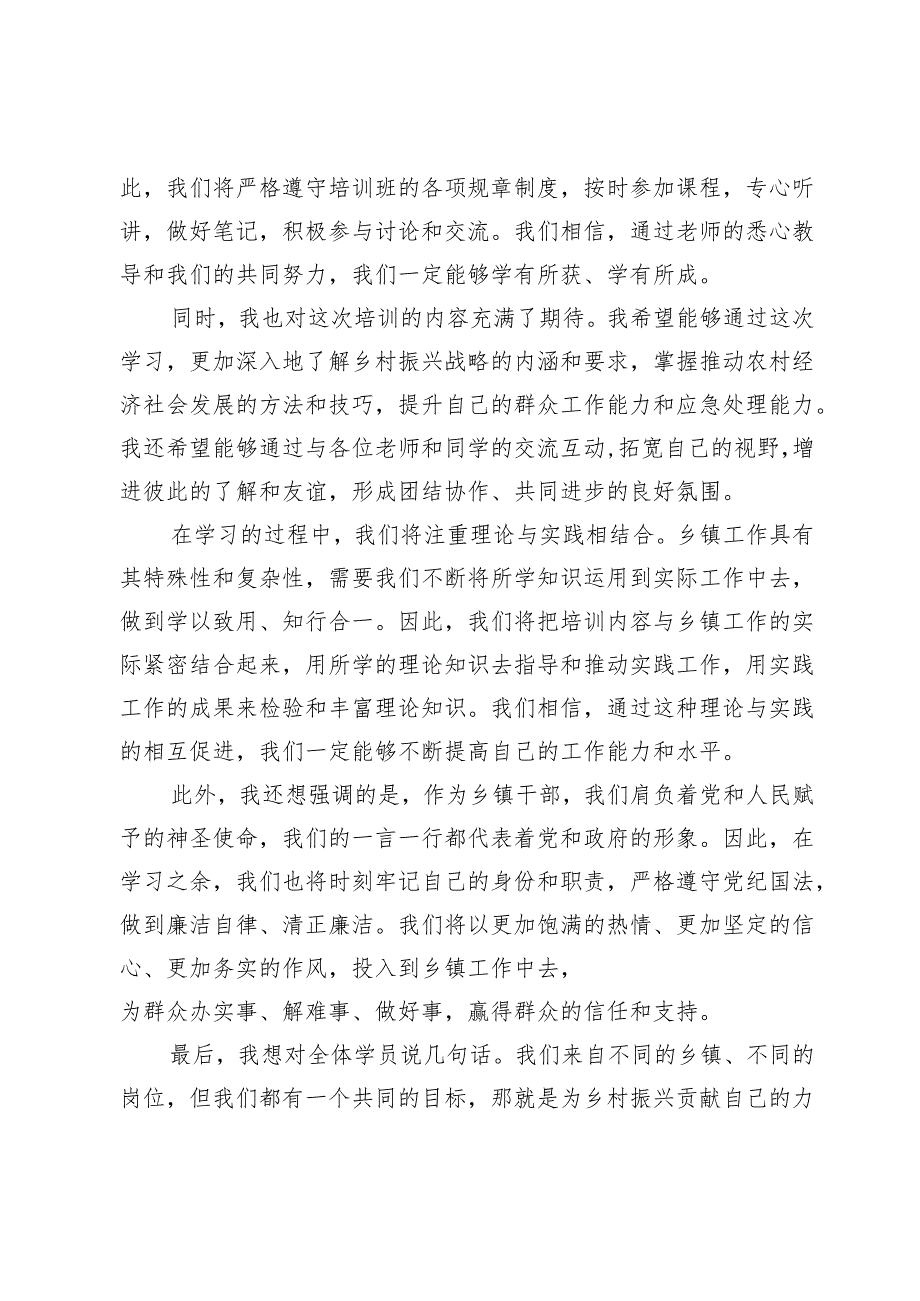 乡镇干部培训班开班仪式学员代表发言稿.docx_第2页
