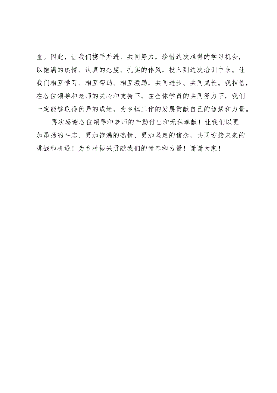 乡镇干部培训班开班仪式学员代表发言稿.docx_第3页