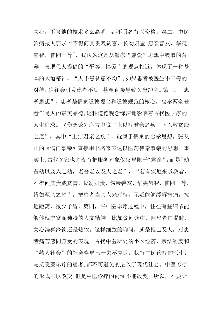 中医讲座题目：文化因素在古代中医素质中的表现.docx_第2页