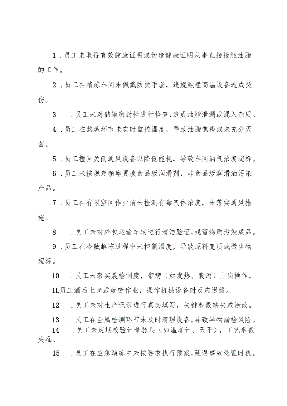 2025年《食用油脂制品生产企业事故隐患内部报告奖励管理制度》（修订版）.docx_第2页