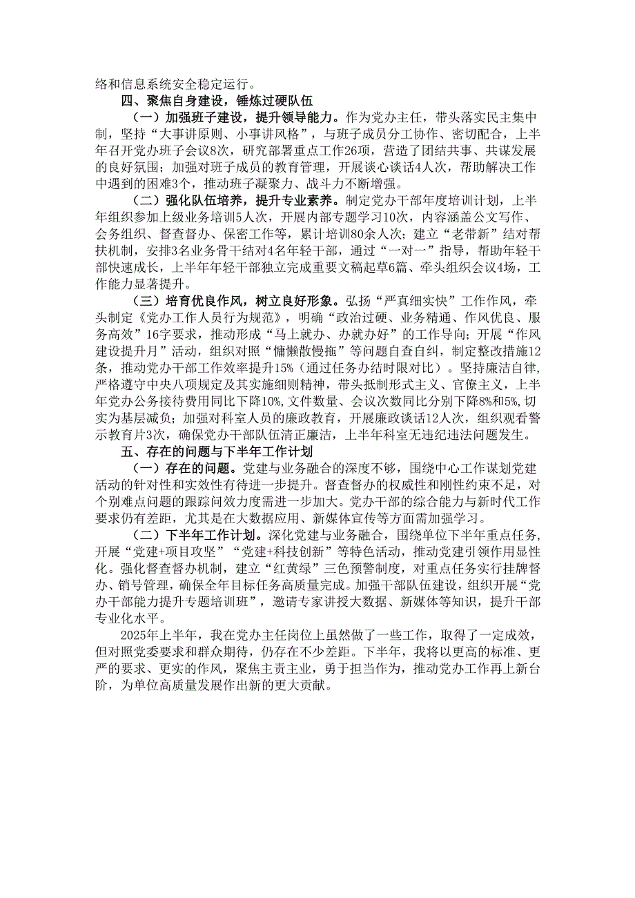 2025年上半年党办主任个人工作情况总结.docx_第3页