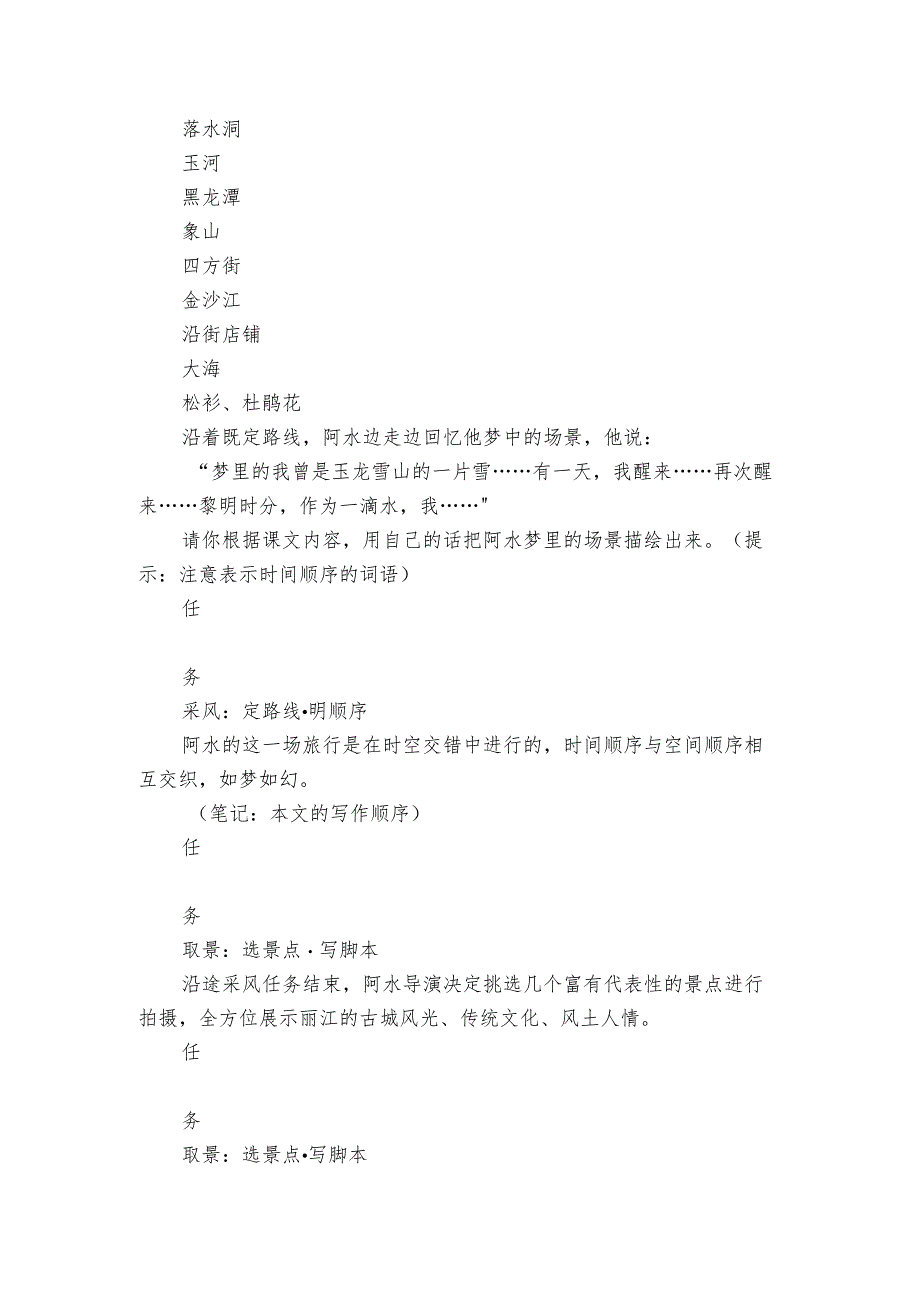20《一滴水经过丽江》(共20张).docx_第2页