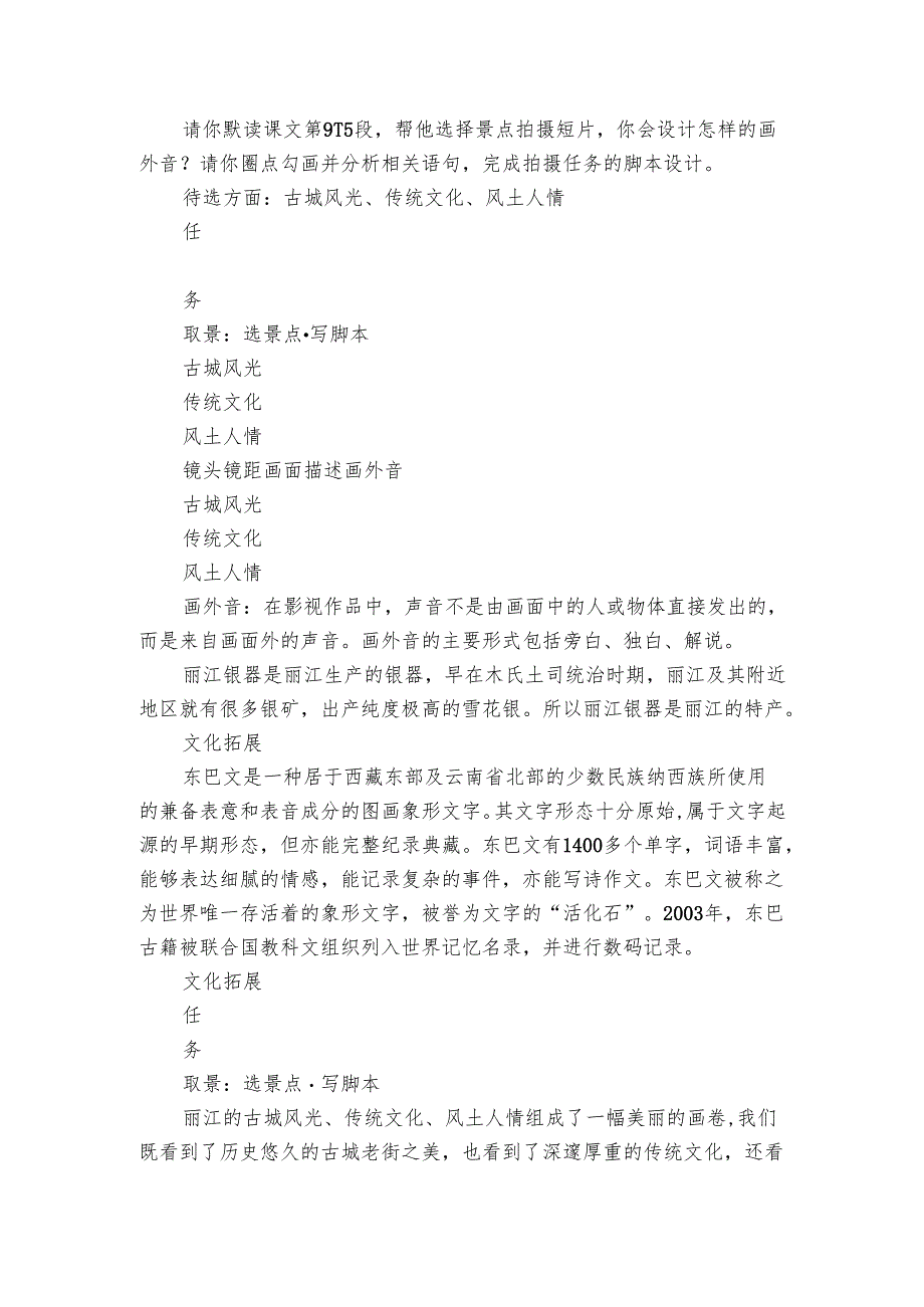 20《一滴水经过丽江》(共20张).docx_第3页