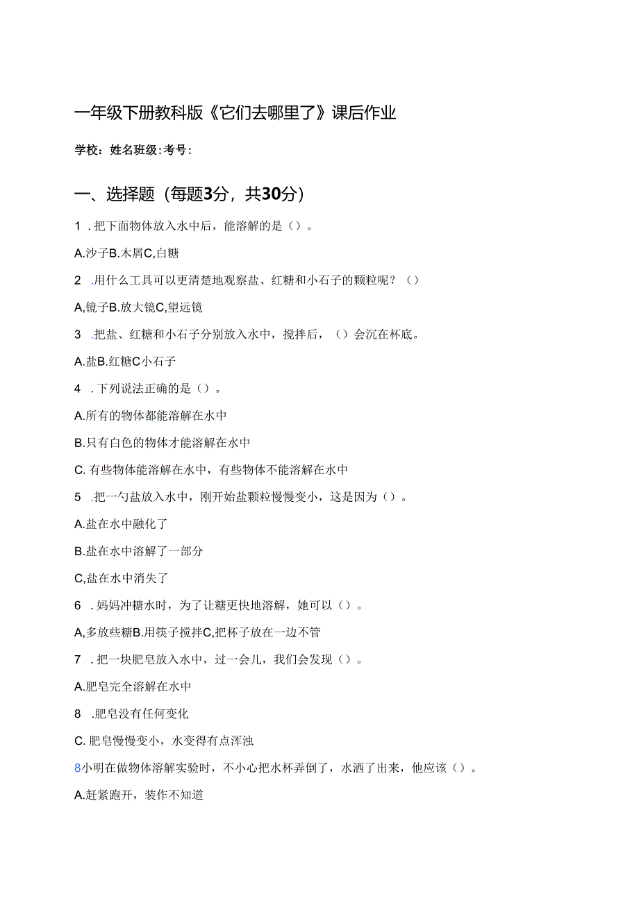 一年级下册教科版《它们去哪里了》课后作业.docx_第1页