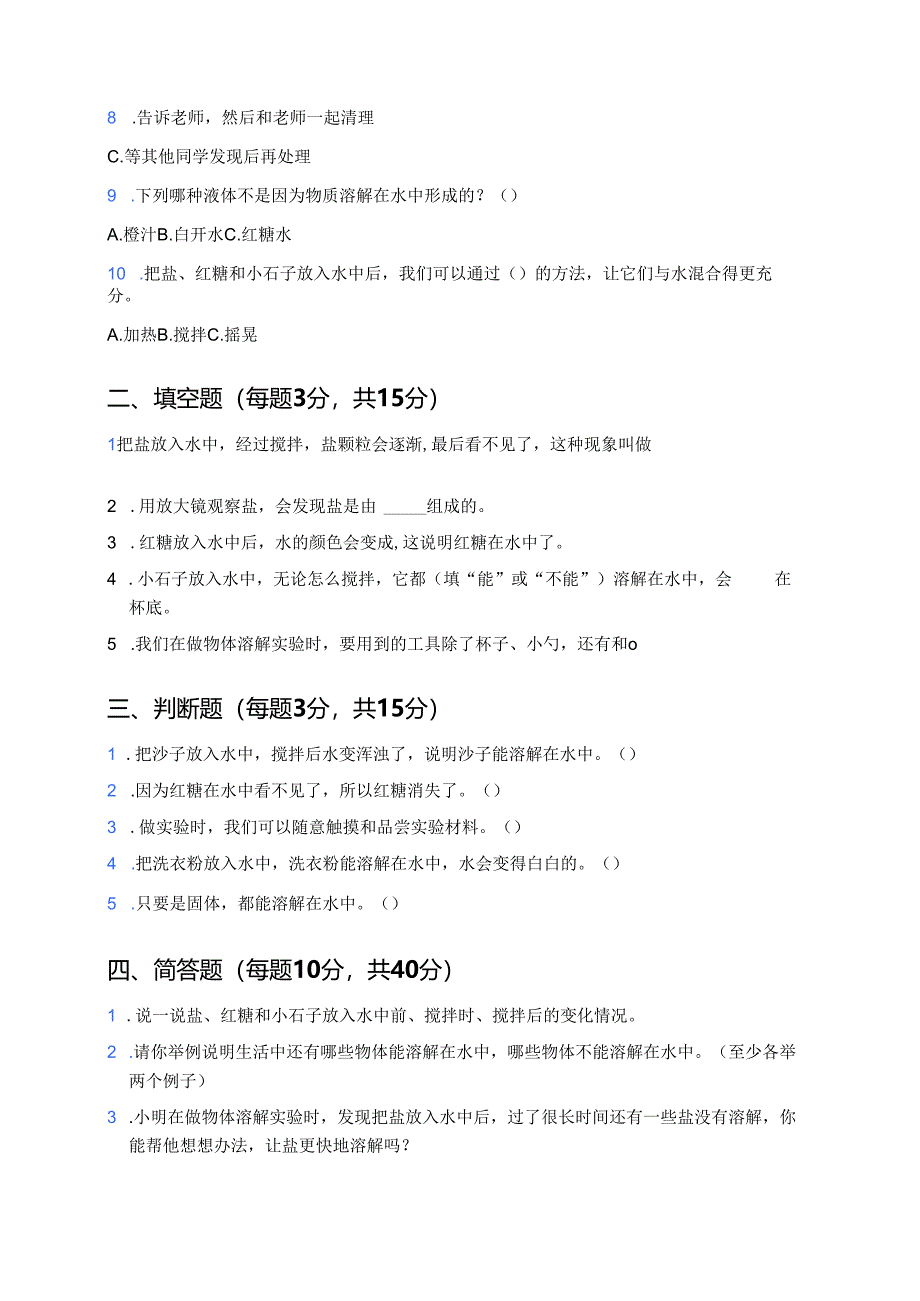 一年级下册教科版《它们去哪里了》课后作业.docx_第2页