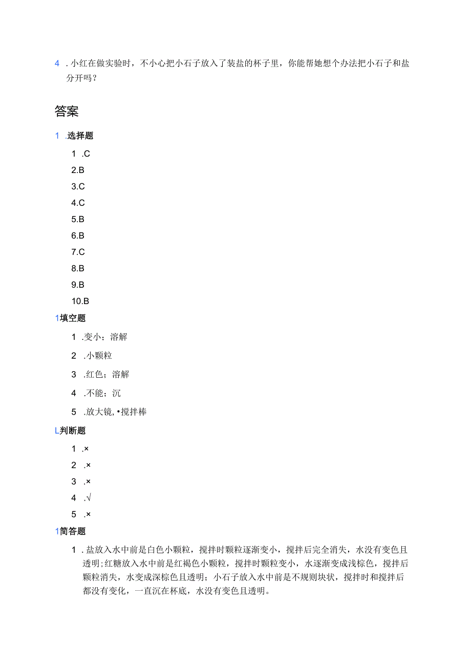 一年级下册教科版《它们去哪里了》课后作业.docx_第3页