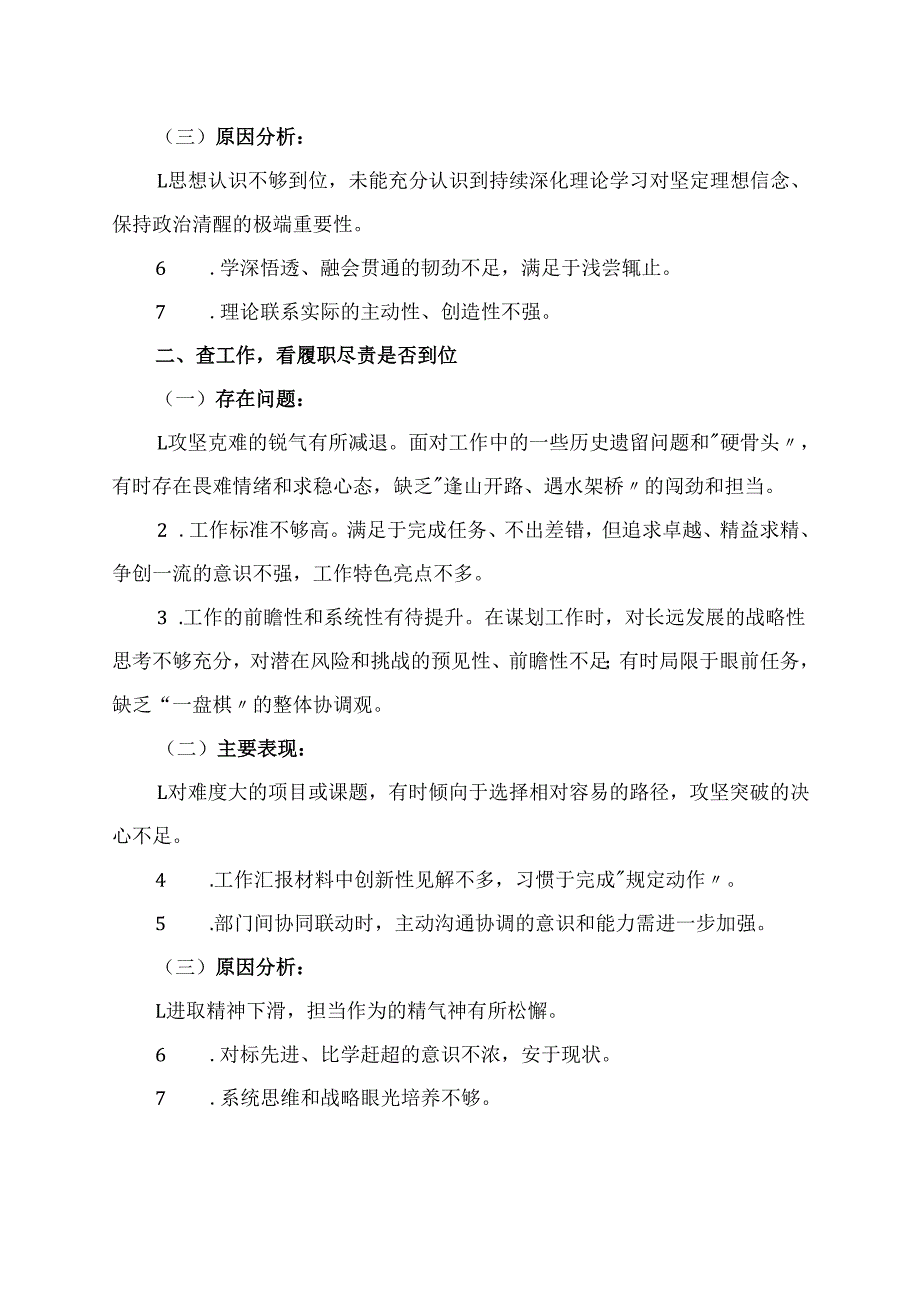 五查五看个人自查报告优秀范文.docx_第2页