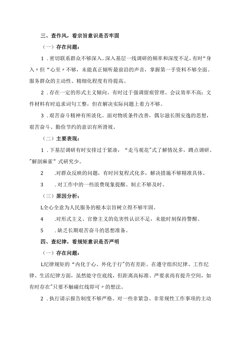 五查五看个人自查报告优秀范文.docx_第3页