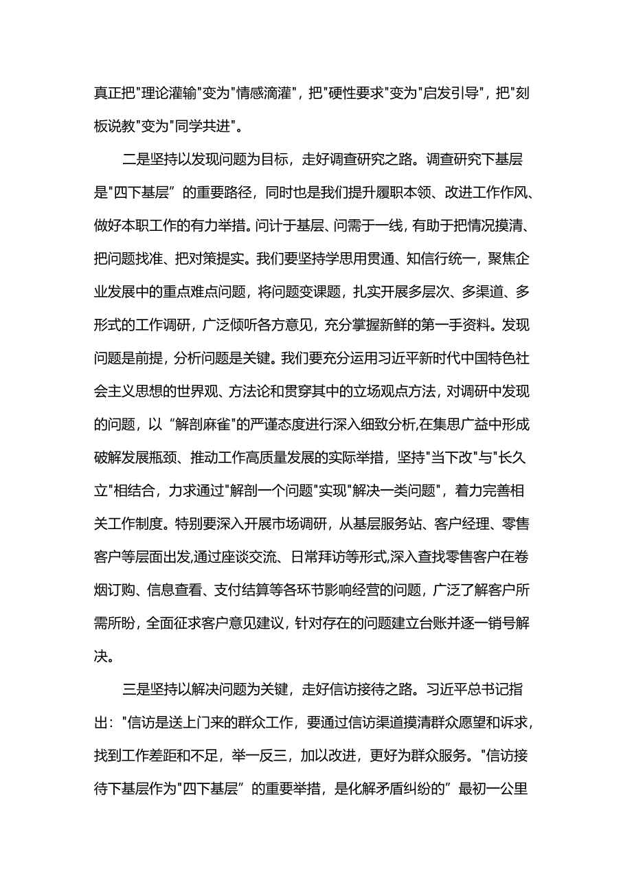 “四下基层”心得体会.docx_第2页