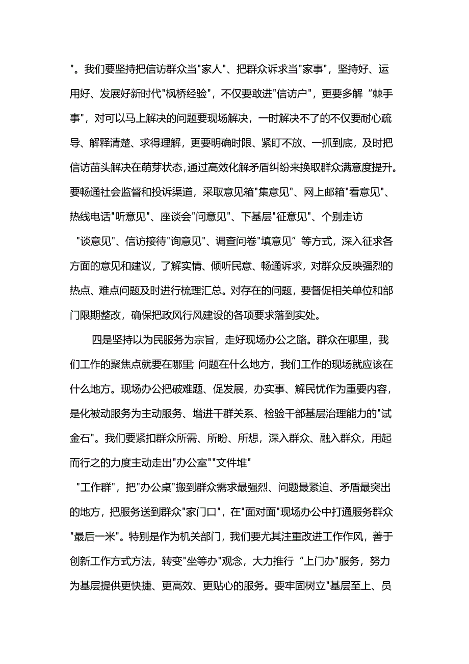 “四下基层”心得体会.docx_第3页