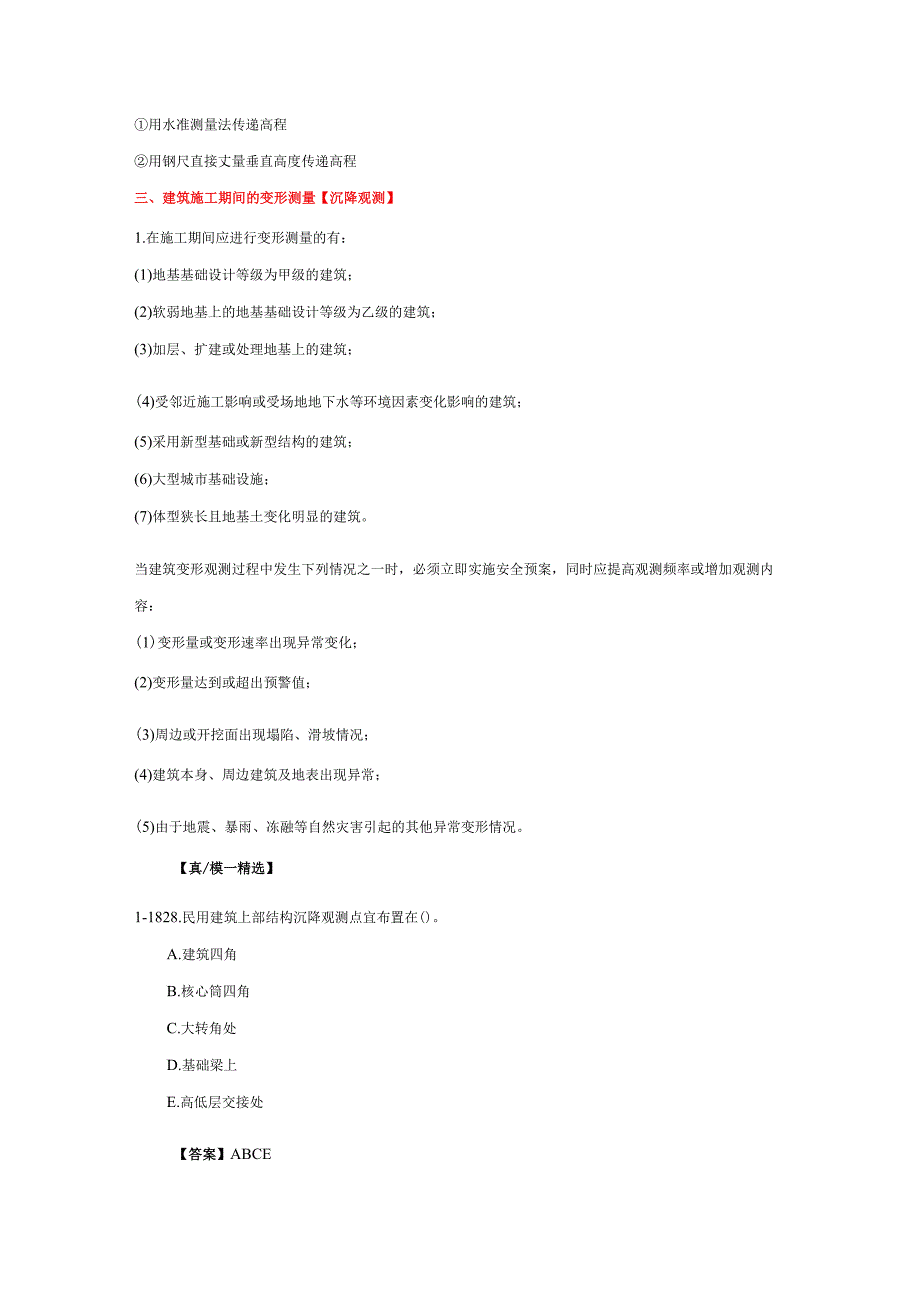 一建建造师建筑实务高频考点总结.docx_第1页