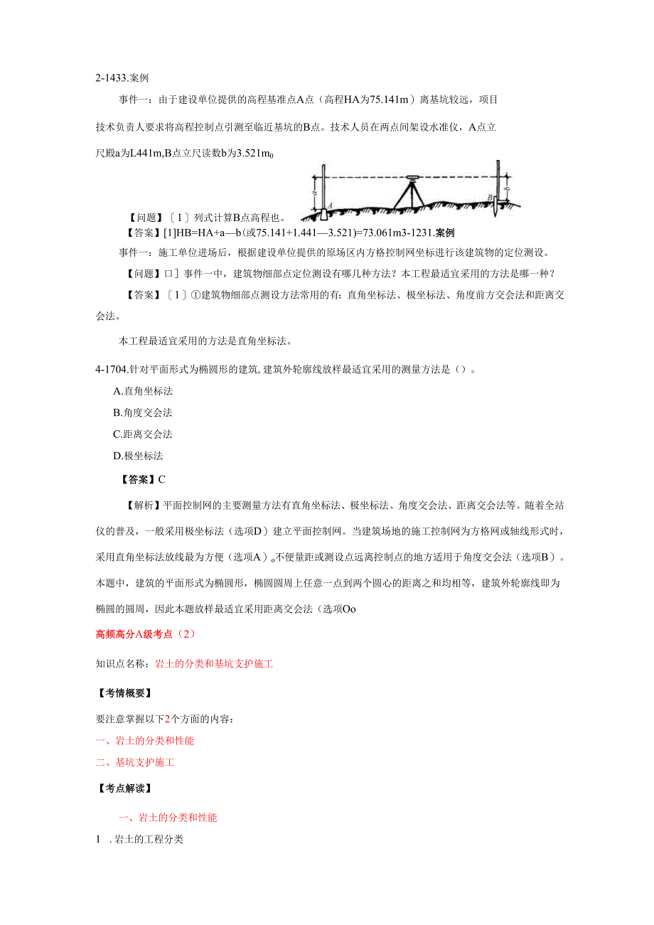 一建建造师建筑实务高频考点总结.docx_第3页