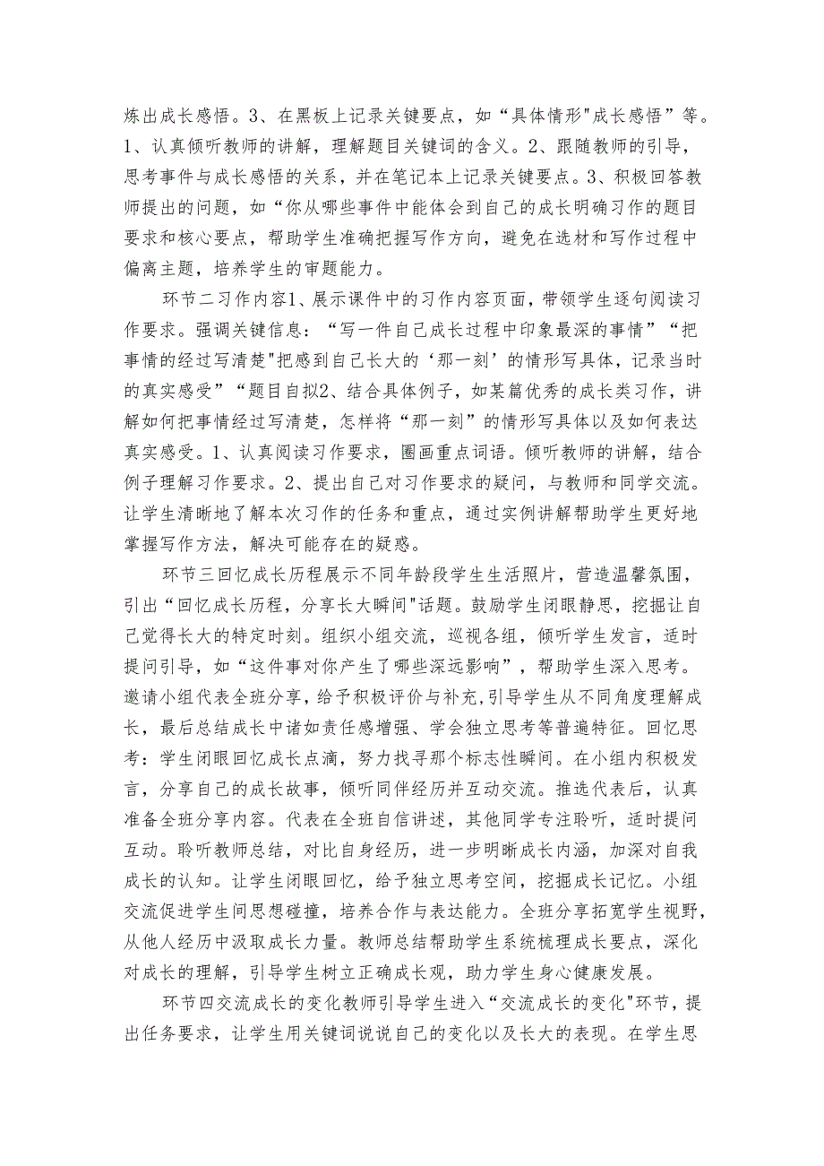 【大赛原创 请勿转载】附件2 公开课一等奖创新教学设计 部编版五年级 《习作那一刻我长大了》 +公开课一等奖创新教学设计+素材.docx_第2页