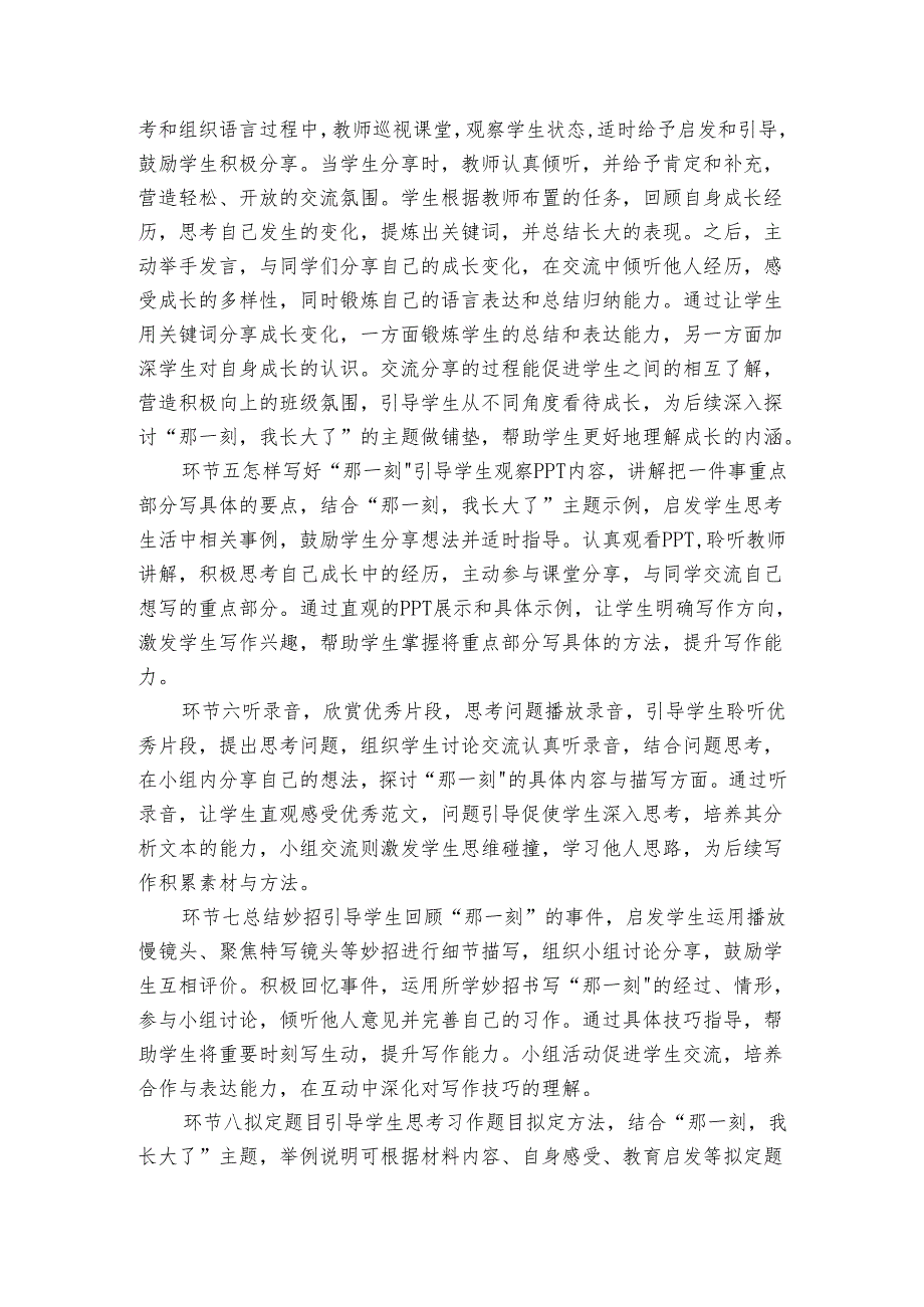 【大赛原创 请勿转载】附件2 公开课一等奖创新教学设计 部编版五年级 《习作那一刻我长大了》 +公开课一等奖创新教学设计+素材.docx_第3页