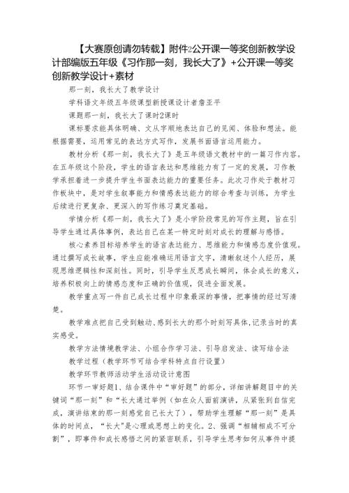 【大赛原创 请勿转载】附件2 公开课一等奖创新教学设计 部编版五年级 《习作那一刻我长大了》 +公开课一等奖创新教学设计+素材.docx