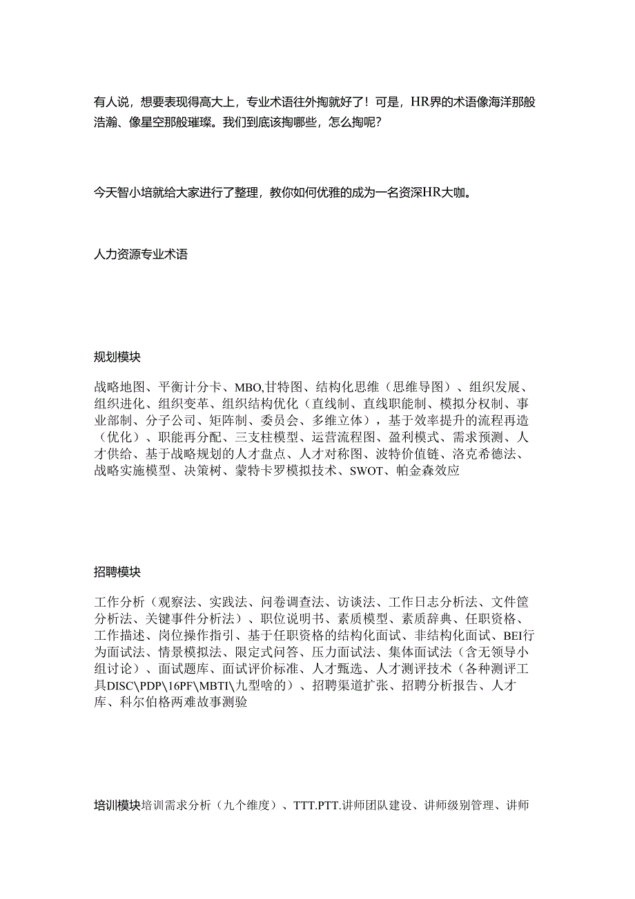 HR干货--知道这些专业术语-秒变高大上的资深大咖!.docx_第1页