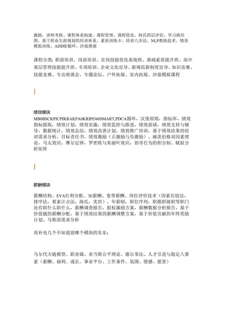 HR干货--知道这些专业术语-秒变高大上的资深大咖!.docx_第2页