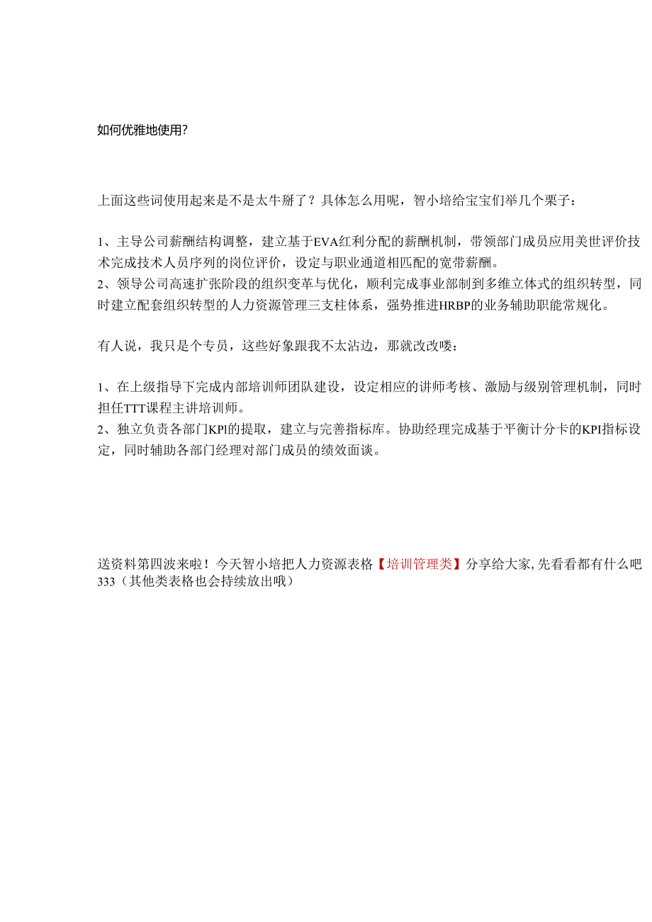 HR干货--知道这些专业术语-秒变高大上的资深大咖!.docx_第3页