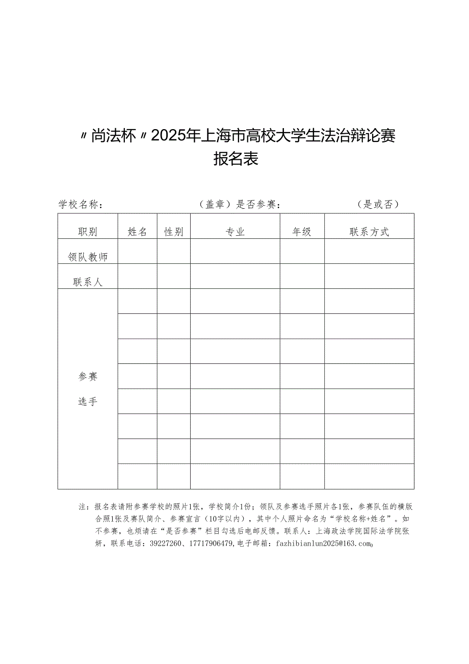 “尚法杯”2025年上海市高校大学生法治辩论赛比赛规则.docx_第3页