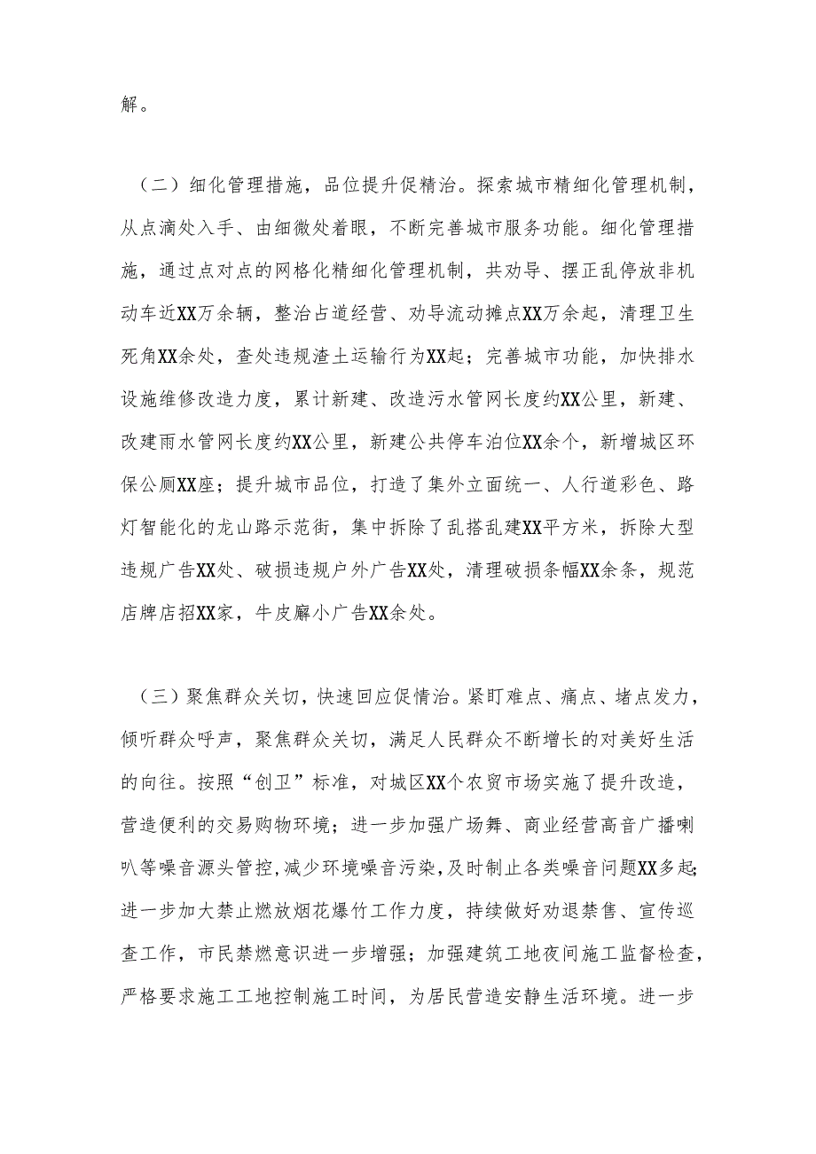 xx区城市管理局上半年工作总结.docx_第2页