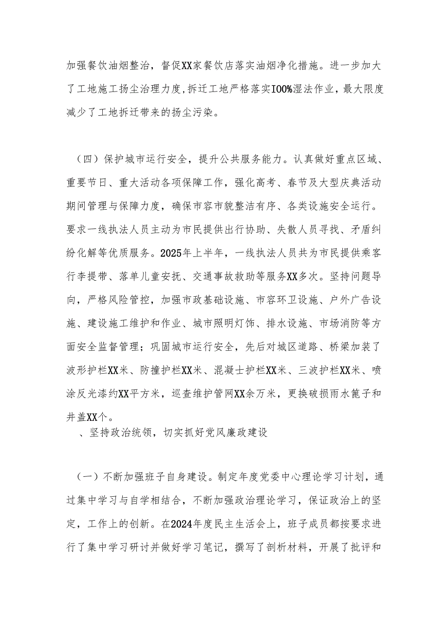 xx区城市管理局上半年工作总结.docx_第3页