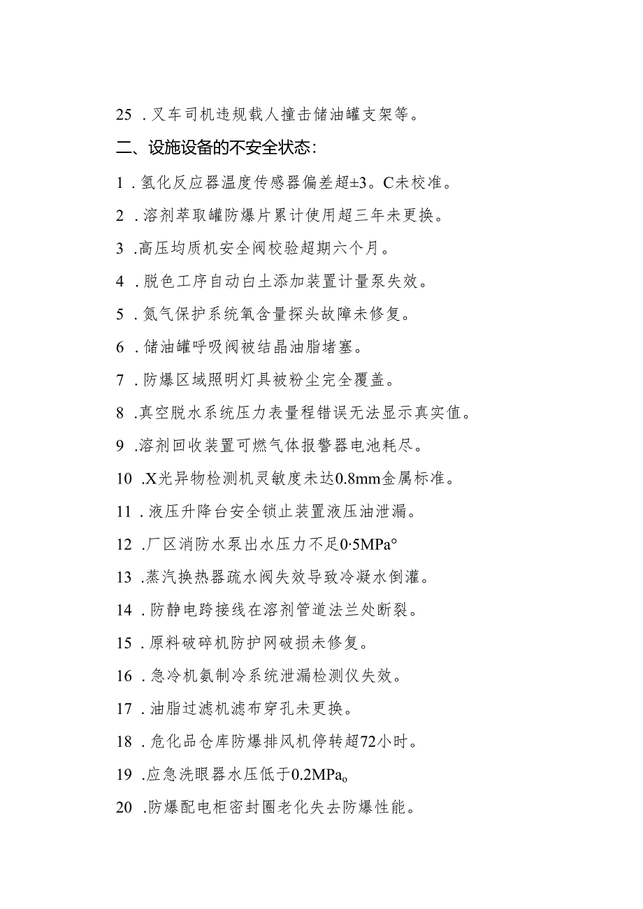 2025版《食用油脂制品生产企业事故隐患内部报告奖励管理制度》（修订版）.docx_第3页