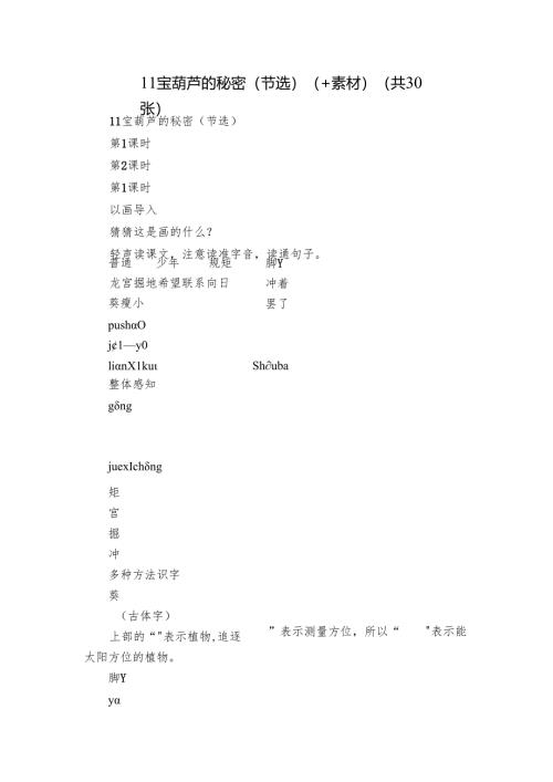 11 宝葫芦的秘密（节选）（+素材）(共30张).docx