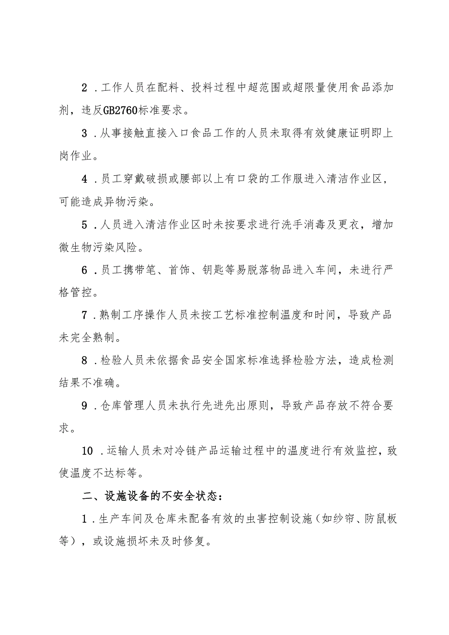 2025版《食品馅料生产企业事故隐患内部报告奖励制度》.docx_第2页