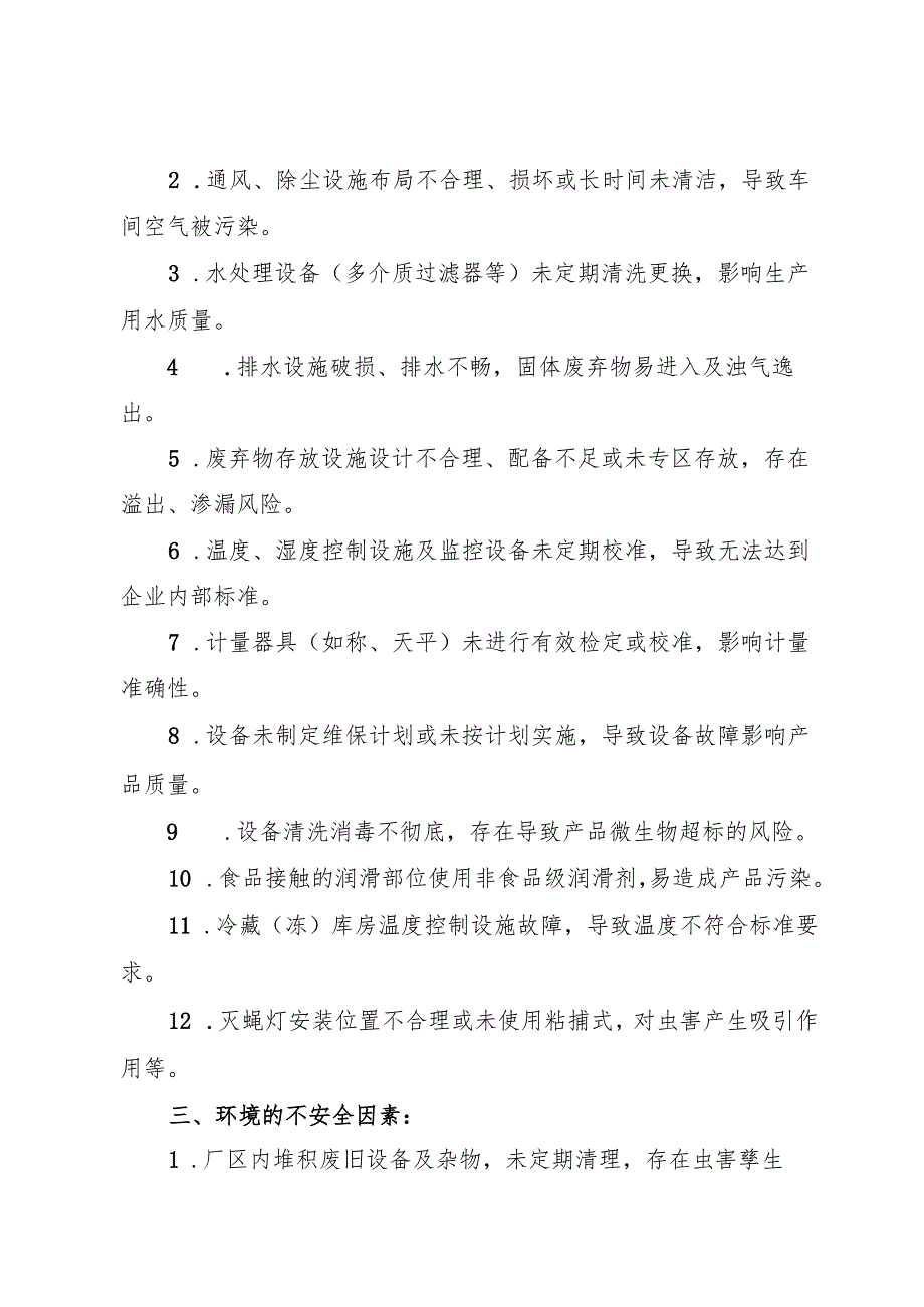 2025版《食品馅料生产企业事故隐患内部报告奖励制度》.docx_第3页