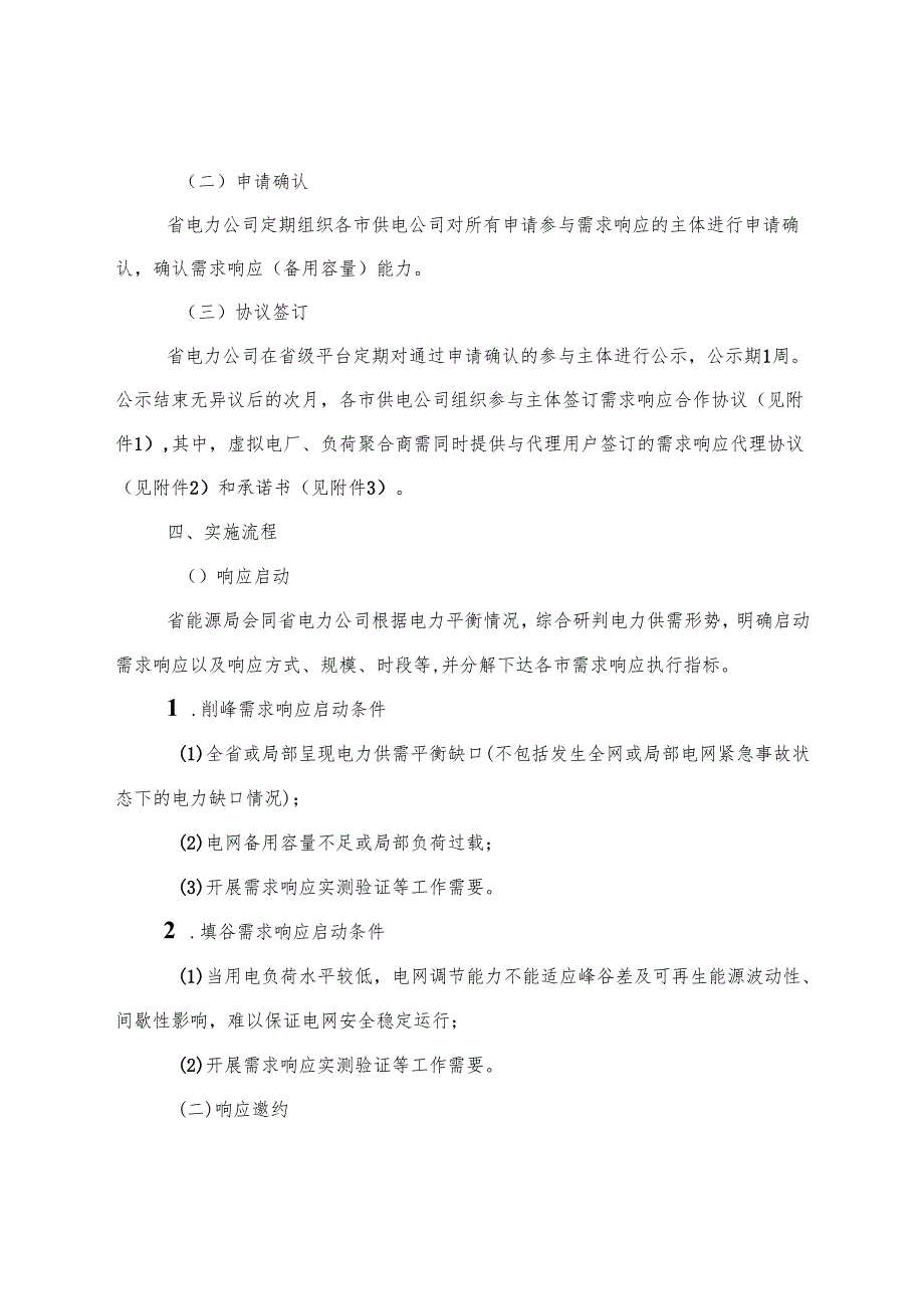 《安徽省电力需求响应实施方案（2025年版）》全文、协议模板及解读.docx_第3页