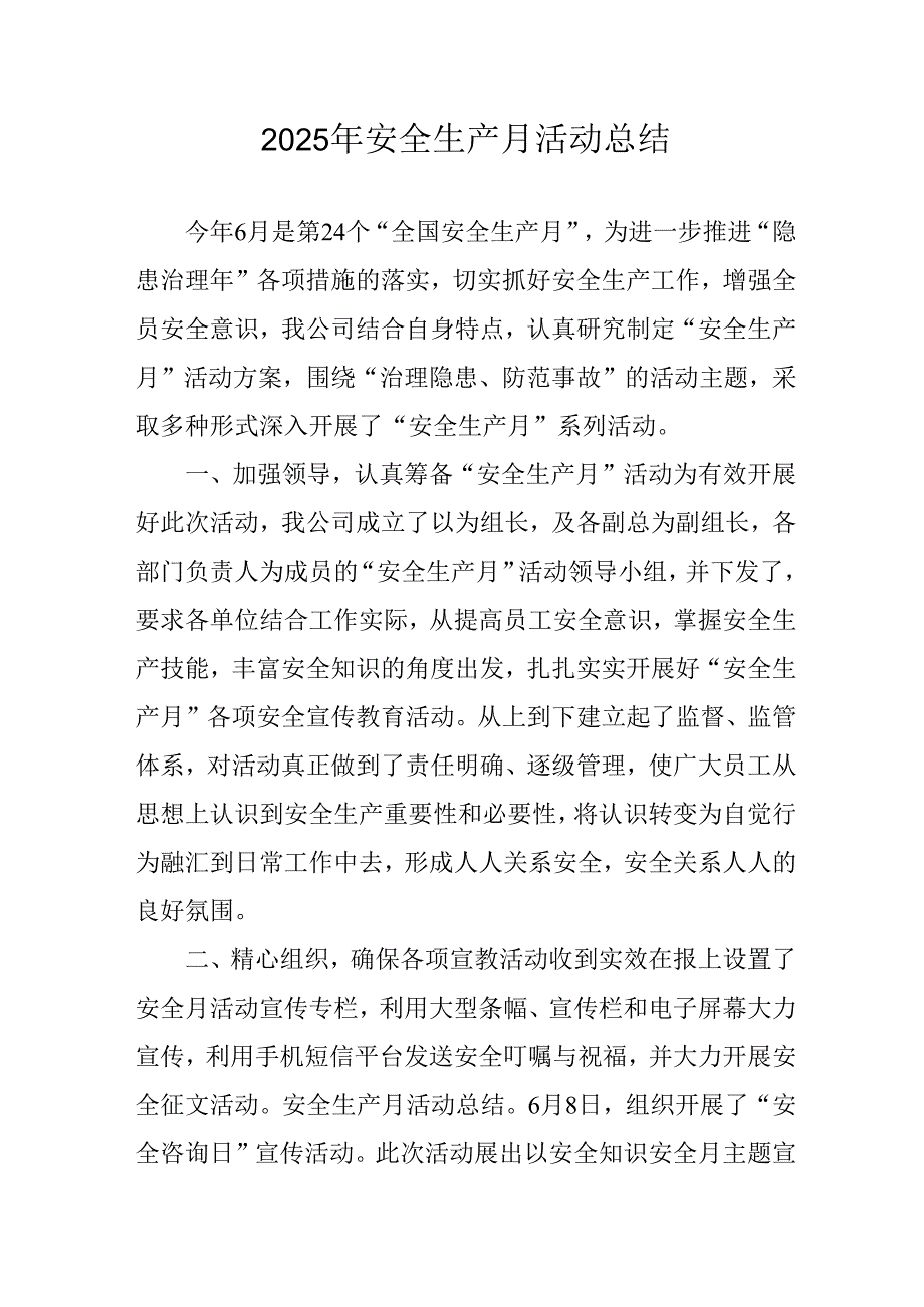 2025年开展安全生产月活动总结 汇编2份.docx_第1页