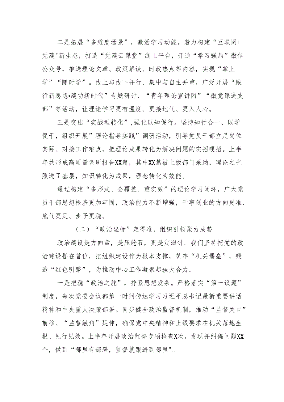 2025年上半年党建工作经验总结汇报.docx_第2页